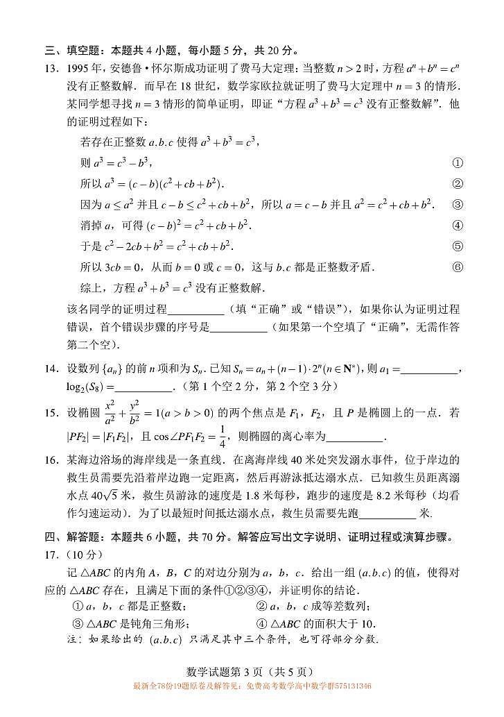 “Fiddie学派”2024届高考第一次模拟考试数学试卷及参考答案03