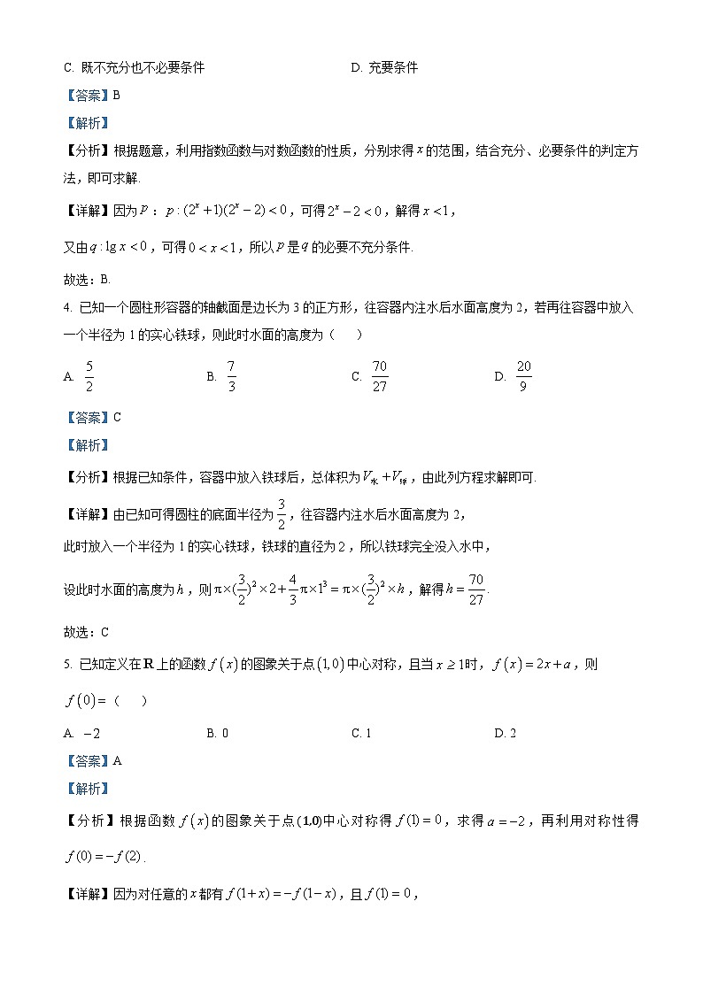 江西省抚州市2024届高三下学期毕业班教学质量监测数学试题（解析版）第2页
