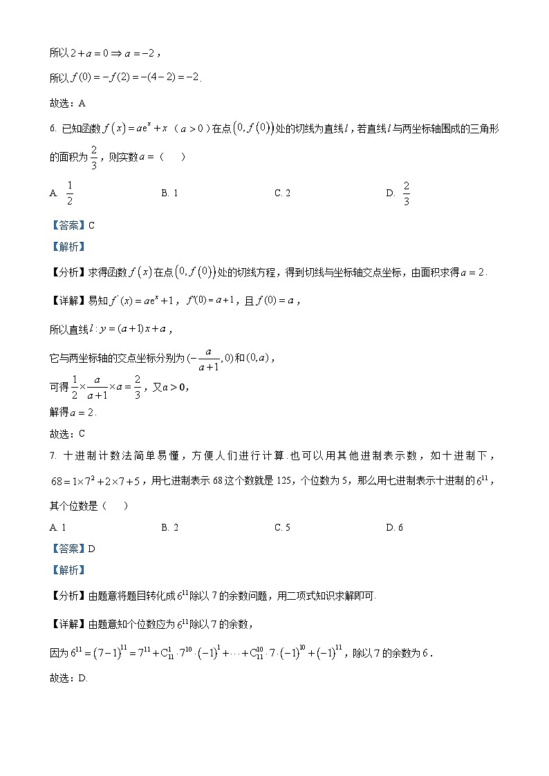 江西省抚州市2024届高三下学期毕业班教学质量监测数学试题（解析版）第3页