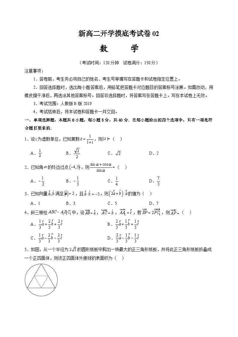 数学02（人教B版2019）（考试版）第1页