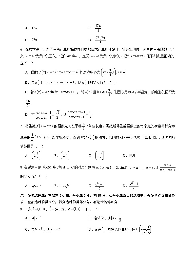 数学02（人教B版2019）（考试版）第2页