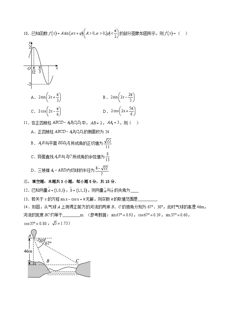 数学02（人教B版2019）（考试版）第3页