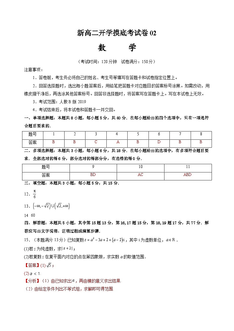 数学02（人教B版2019）（答案及评分标准）第1页