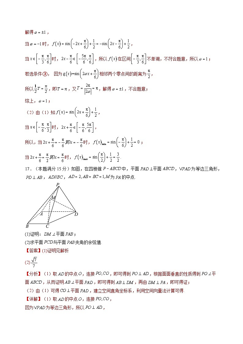 数学02（人教B版2019）（答案及评分标准）第3页
