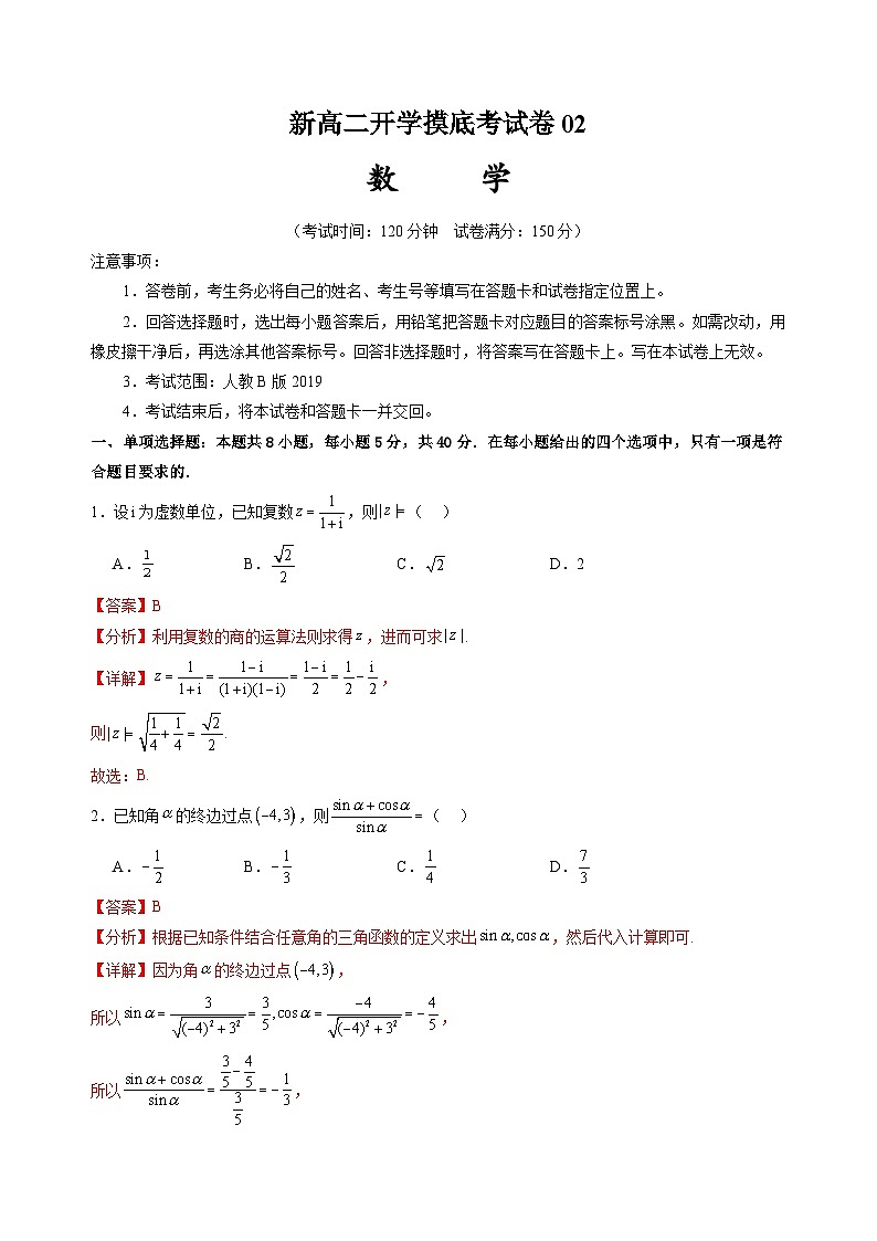 数学02（人教B版2019）（解析版）第1页