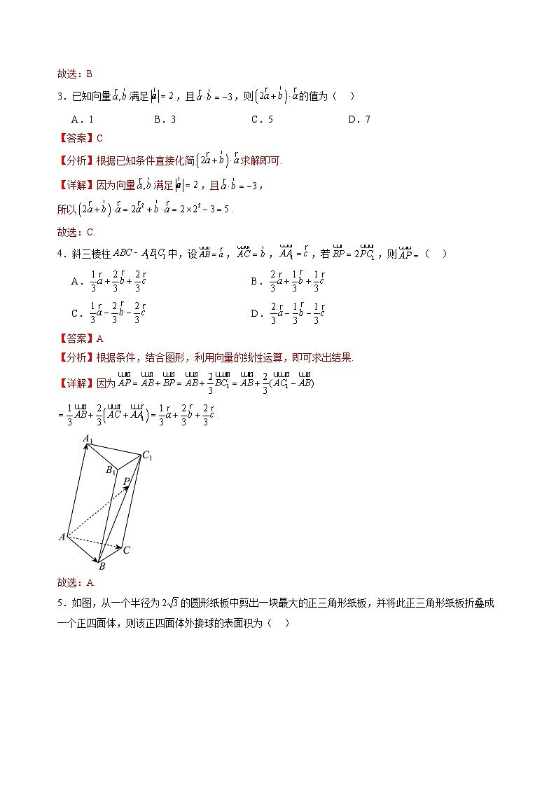 数学02（人教B版2019）（解析版）第2页