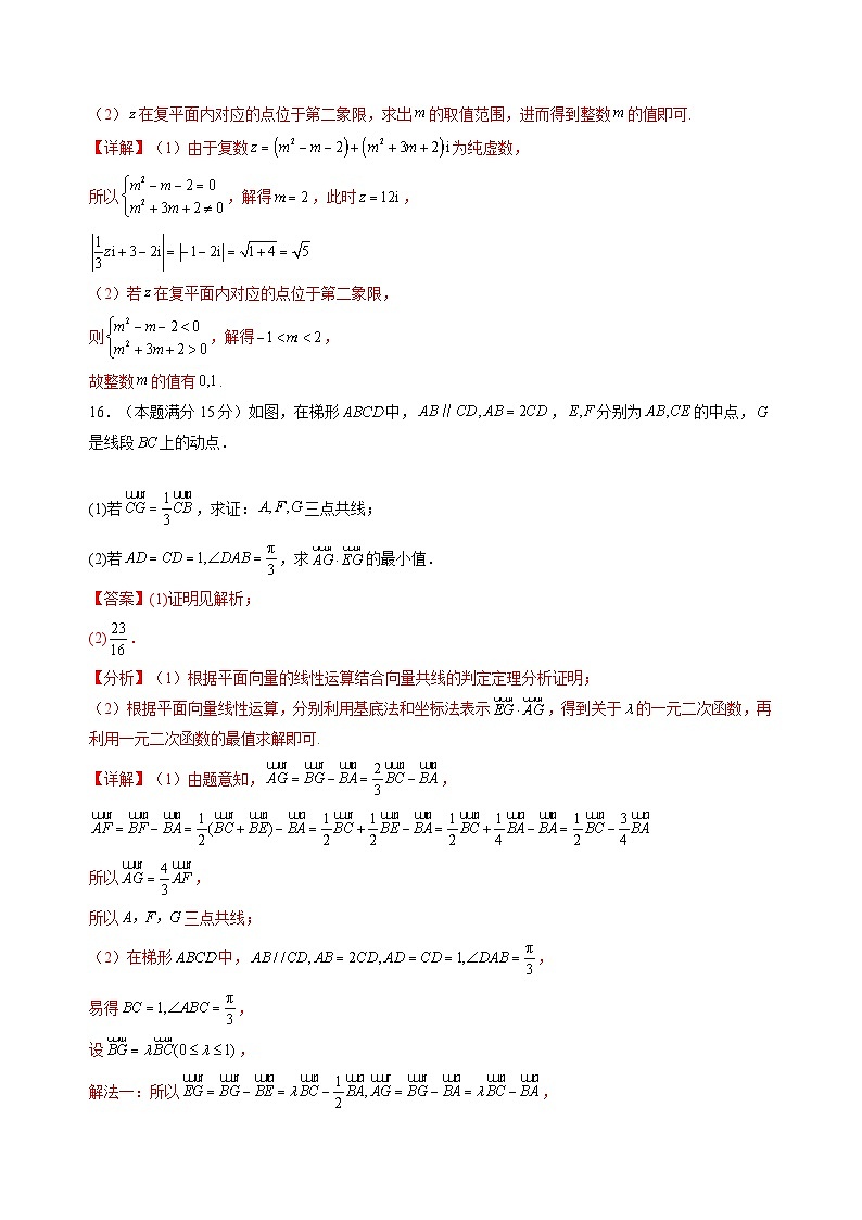 【开学考】2024秋高二上册开学摸底考试卷数学03（全国通用，北师大版2019）02