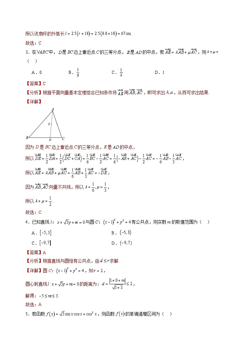 【开学考】2024秋高二上册开学摸底考试卷数学03（全国通用，北师大版2019）02