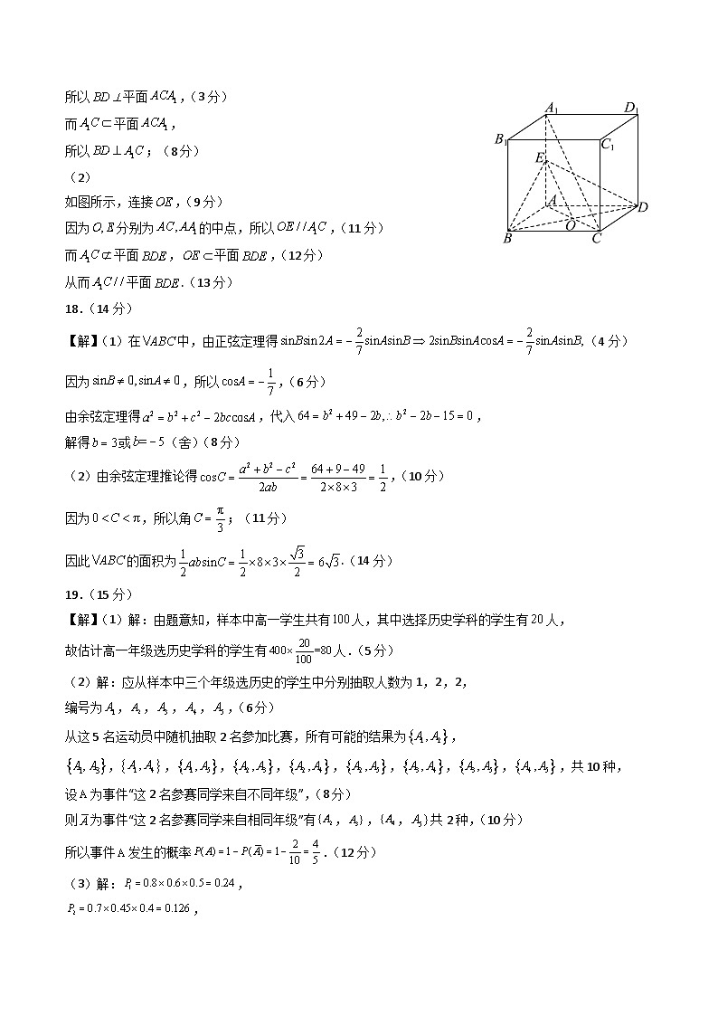 【开学考】2024秋高二上册开学摸底考试卷数学（北京专用）02