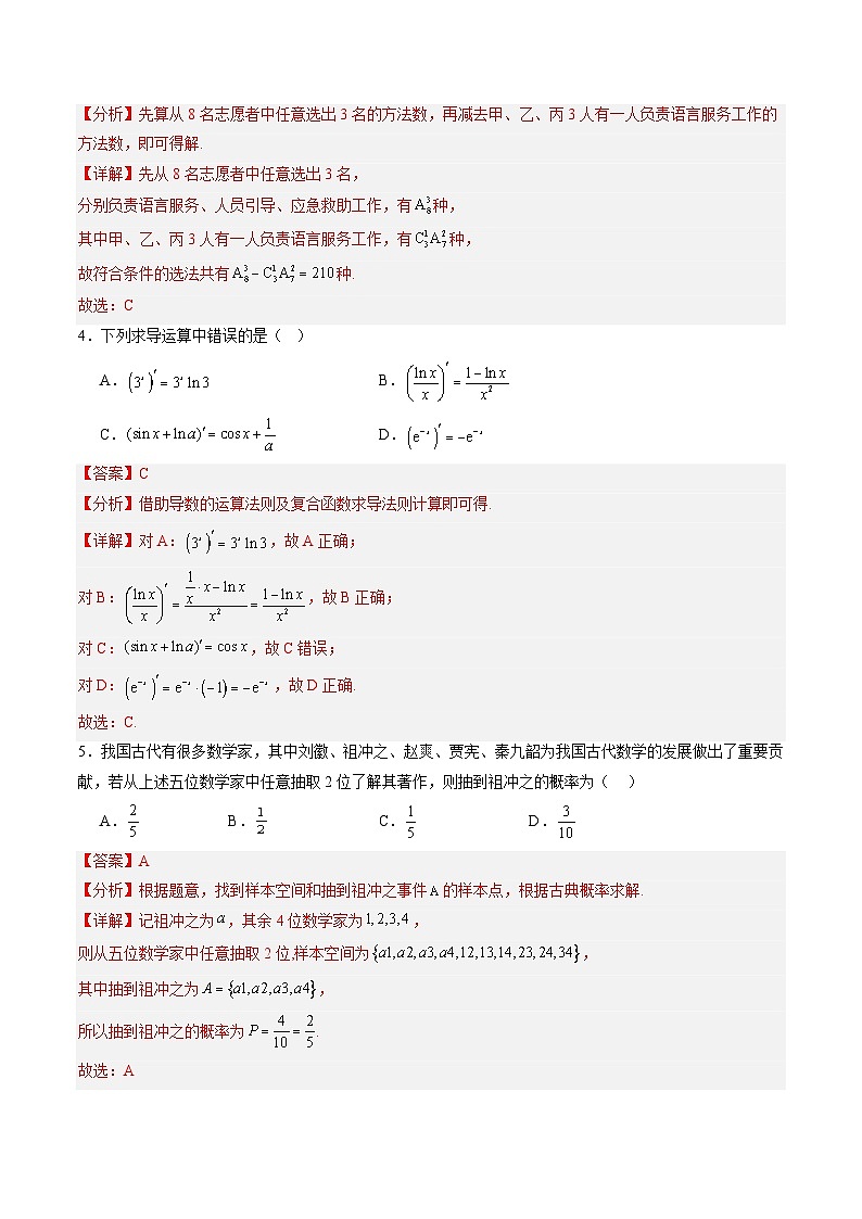 【开学考】2024秋高二上册开学摸底考试卷数学（天津专用）02