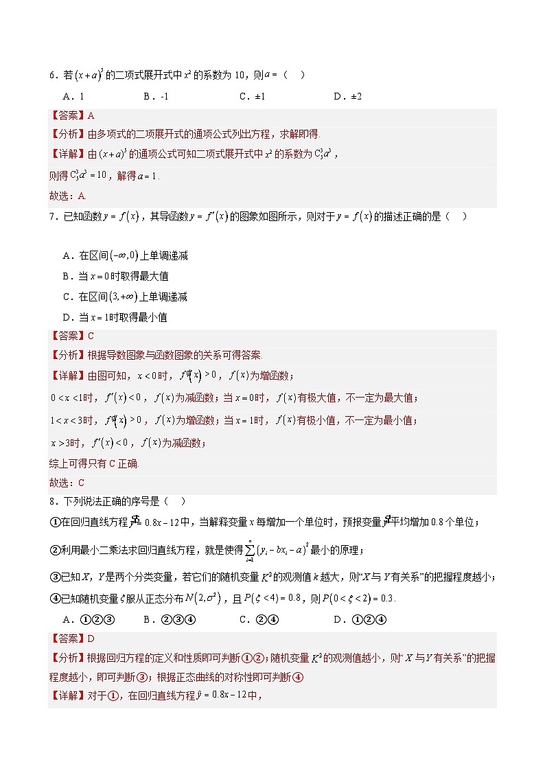 【开学考】2024秋高二上册开学摸底考试卷数学（天津专用）03