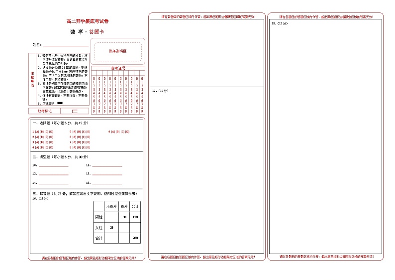 【开学考】2024秋高二上册开学摸底考试卷数学（天津专用）01