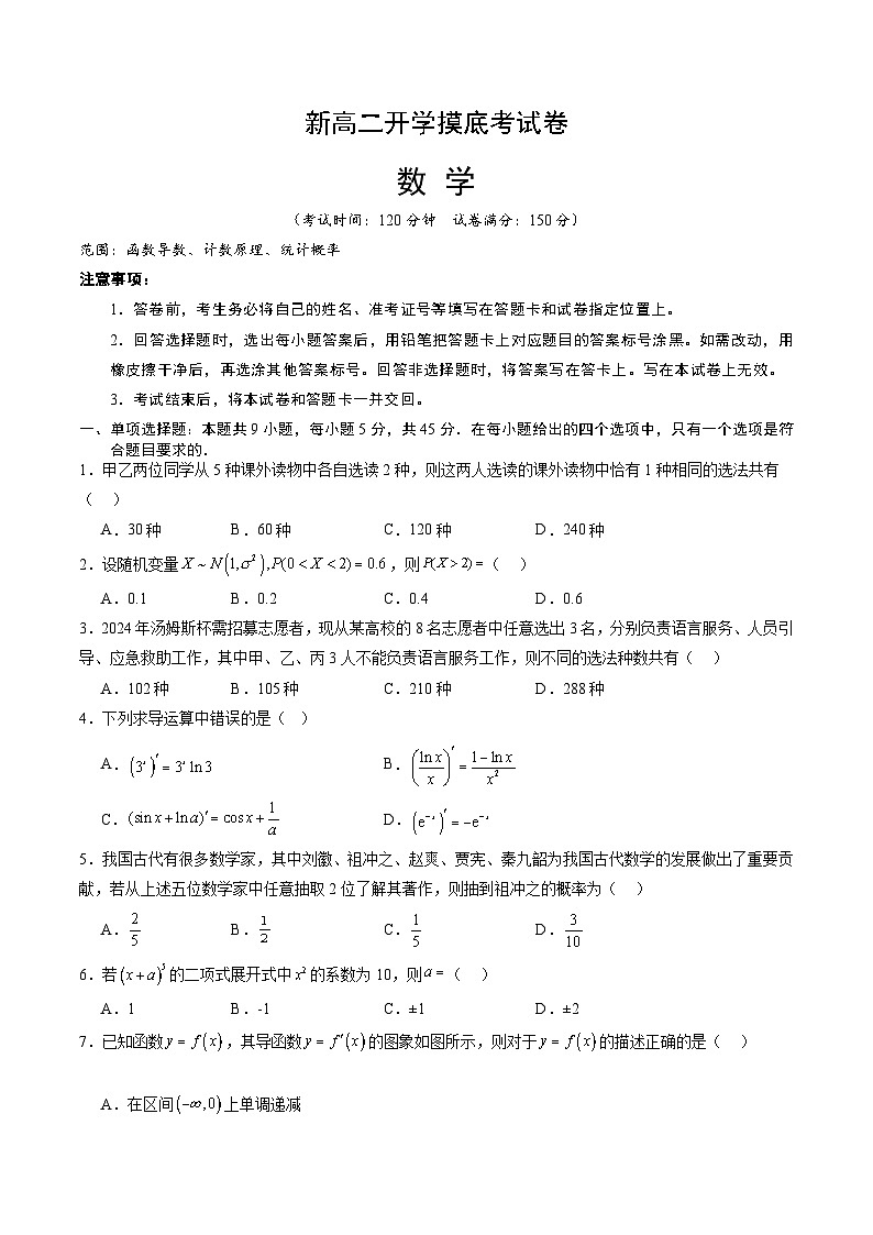 【开学考】2024秋高二上册开学摸底考试卷数学（天津专用）01
