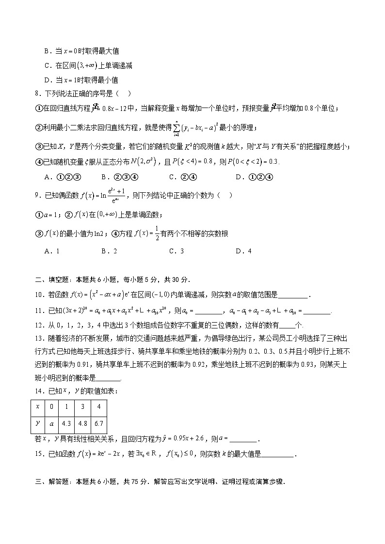 【开学考】2024秋高二上册开学摸底考试卷数学（天津专用）02