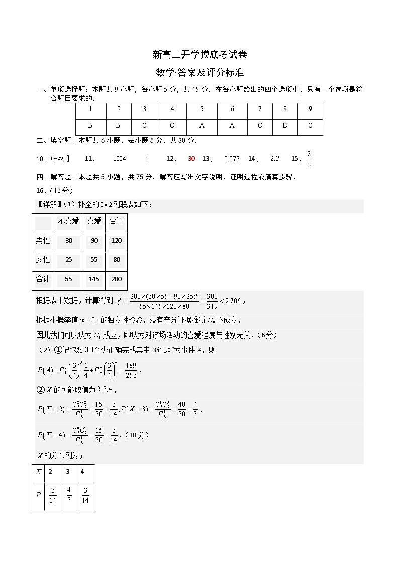 【开学考】2024秋高二上册开学摸底考试卷数学（天津专用）01
