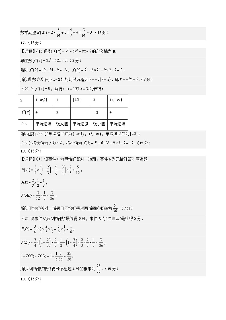 【开学考】2024秋高二上册开学摸底考试卷数学（天津专用）02