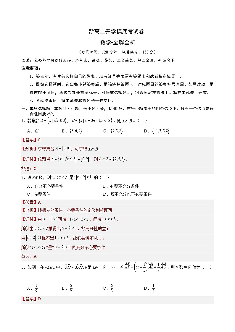 数学（解析版）第1页