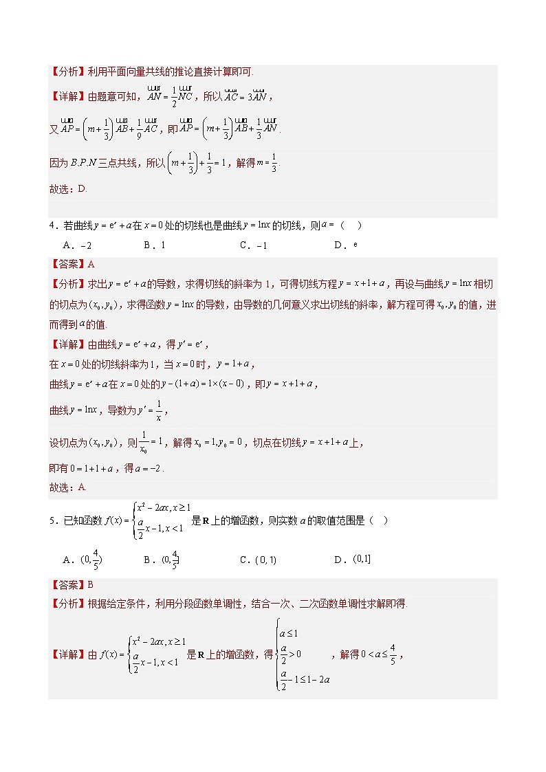 数学（解析版）第2页