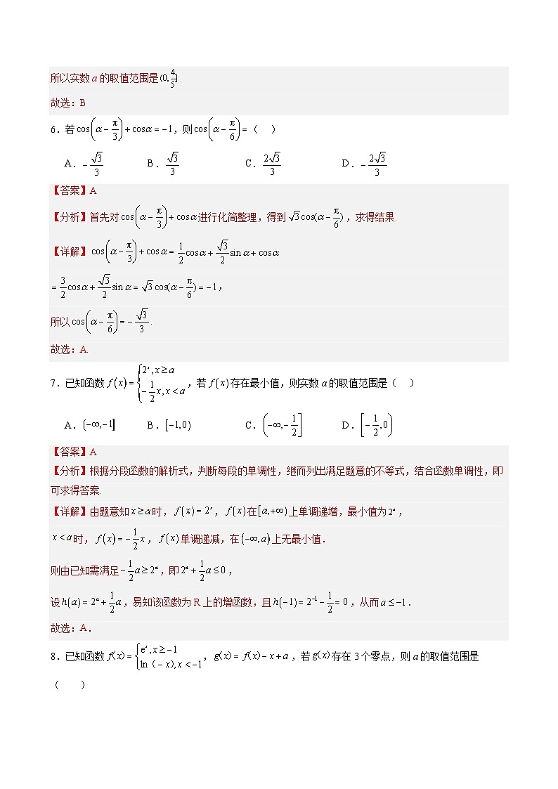 数学（解析版）第3页