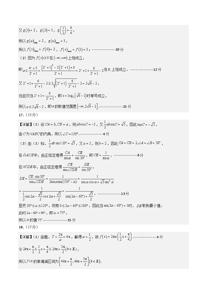 数学（答案及评分标准）第2页