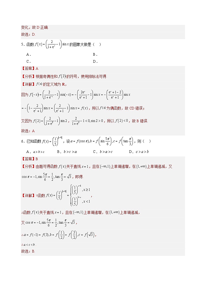 数学（广东专用）（解析版）第3页