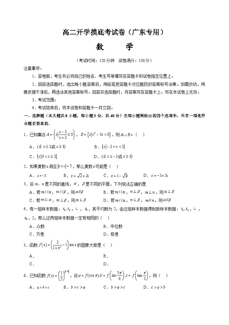 数学（广东专用）（考试版）第1页