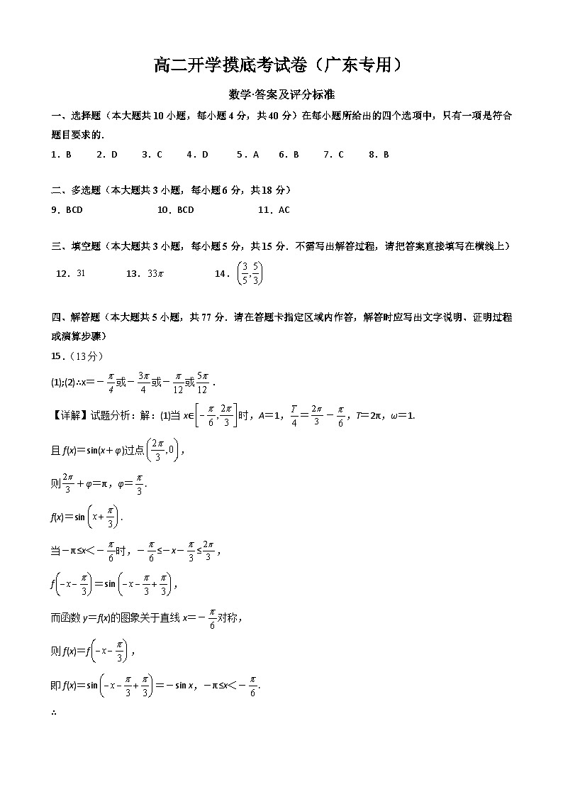 数学（广东专用）（答案及评分标准）第1页