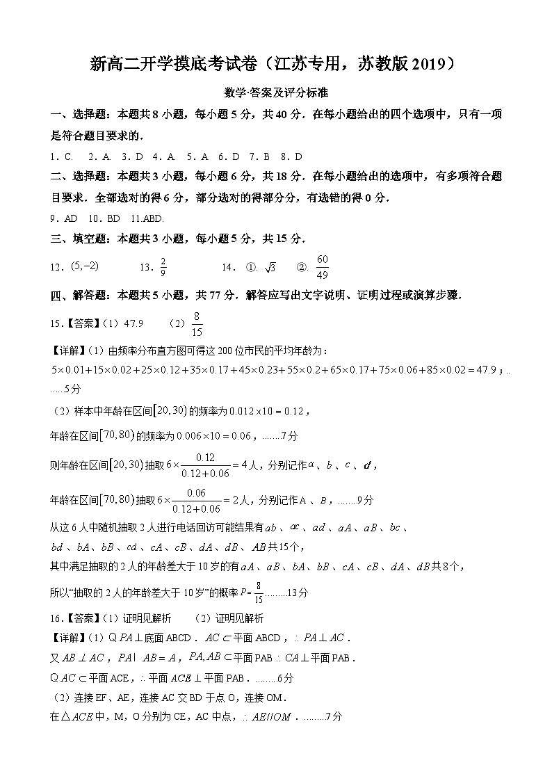 高二数学（江苏专用 ，苏教版2019）（答案及评分标准）第1页