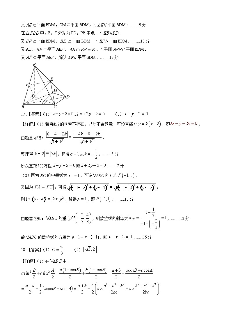 高二数学（江苏专用 ，苏教版2019）（答案及评分标准）第2页