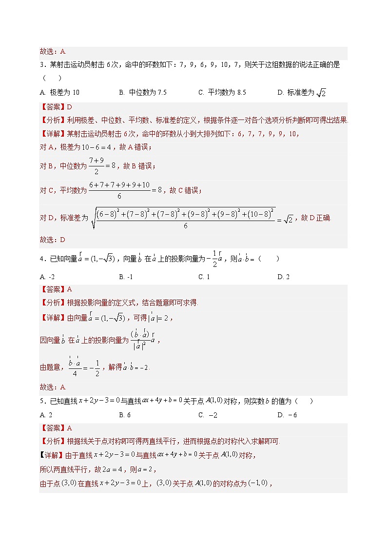 高二数学（江苏专用 ，苏教版2019）（解析版）第2页