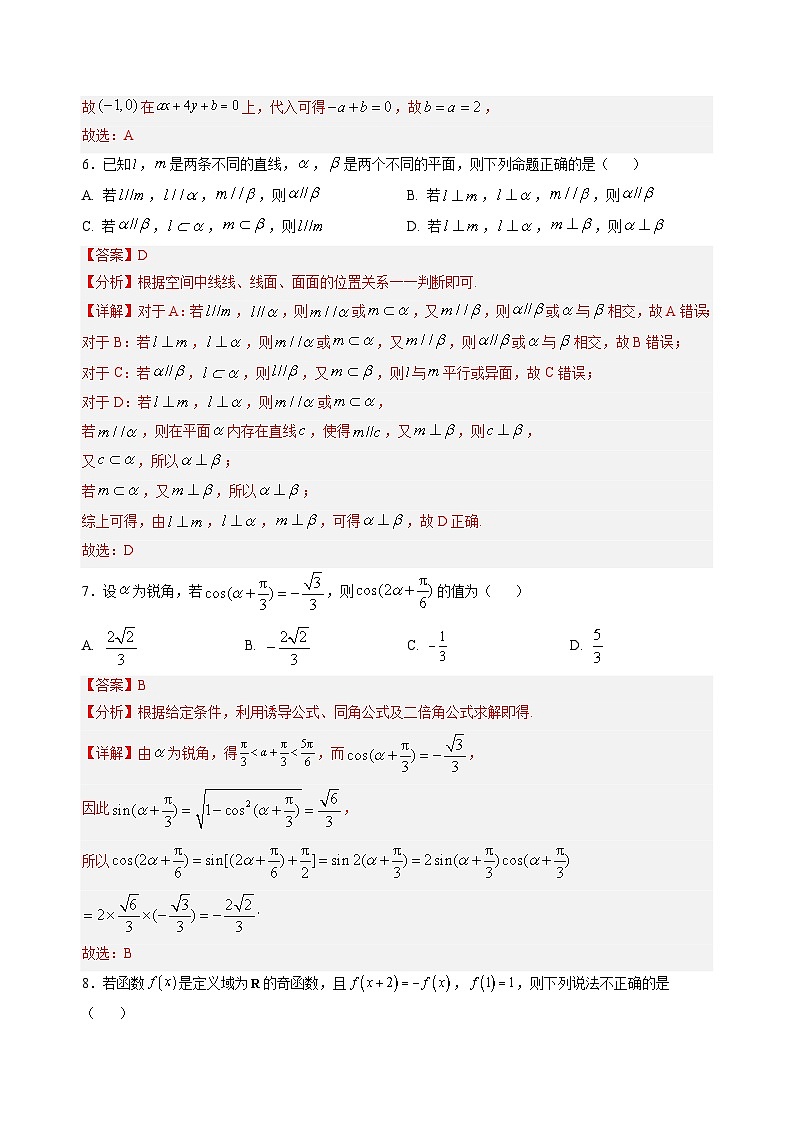 高二数学（江苏专用 ，苏教版2019）（解析版）第3页