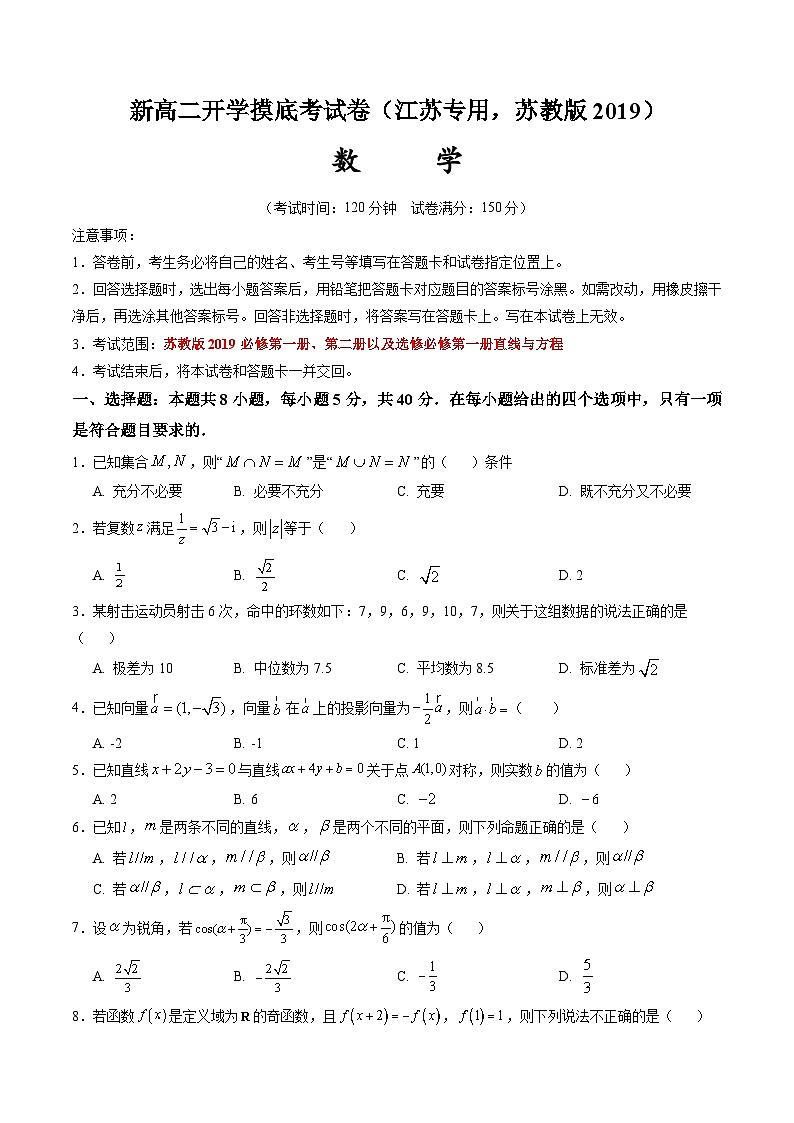 高二数学（江苏专用 ，苏教版2019）（考试版）第1页