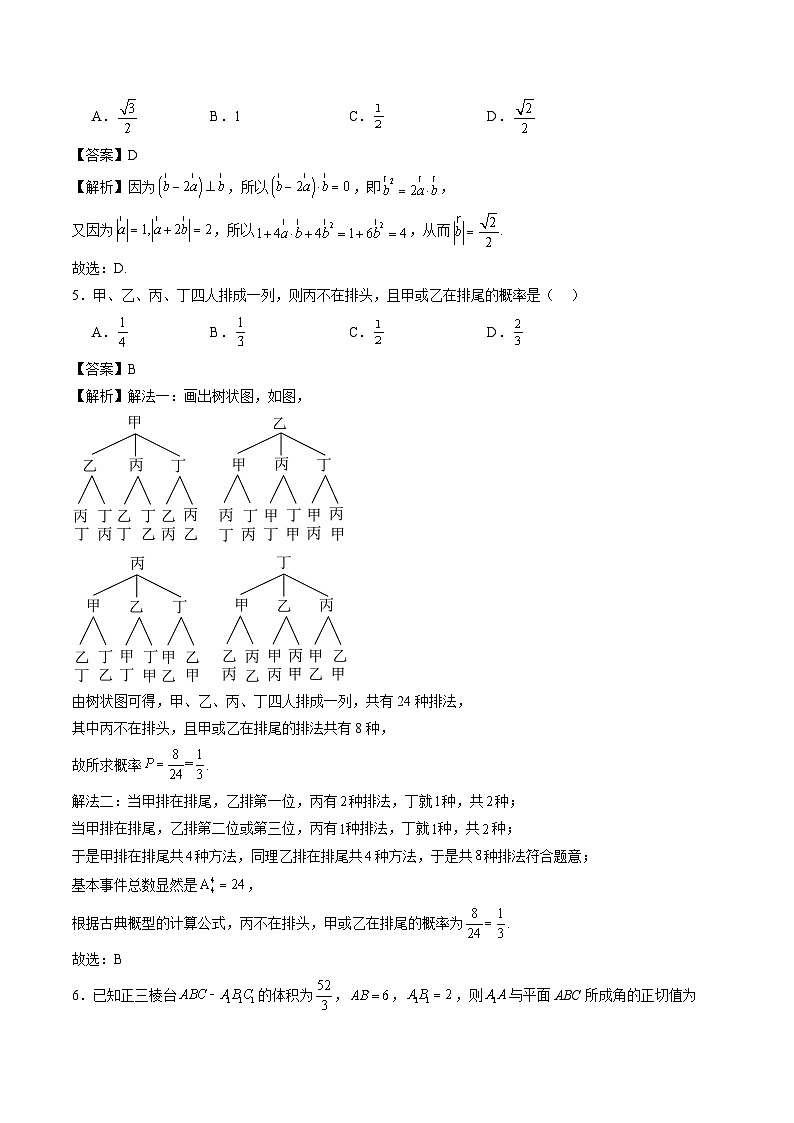 数学（解析版）第2页