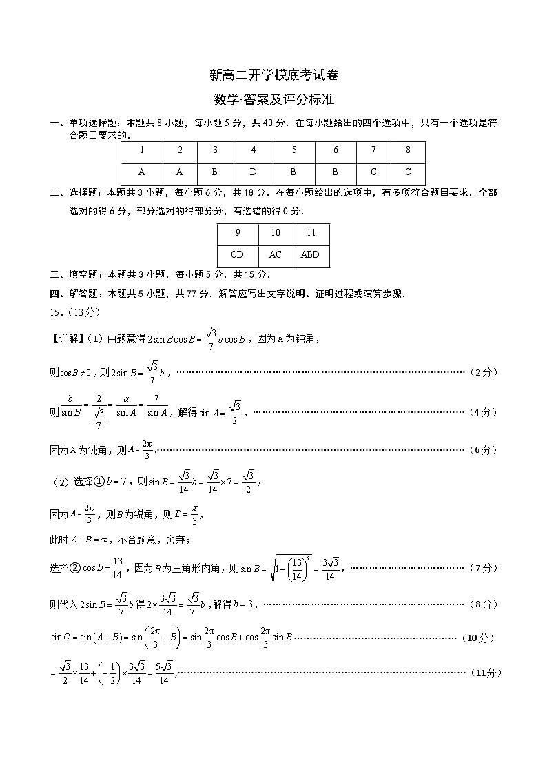 数学（答案及评分标准）第1页