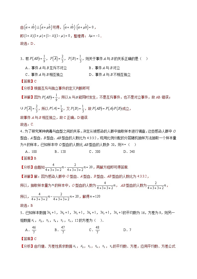 新高二数学开学摸底考（湖北专用）（解析版）第2页