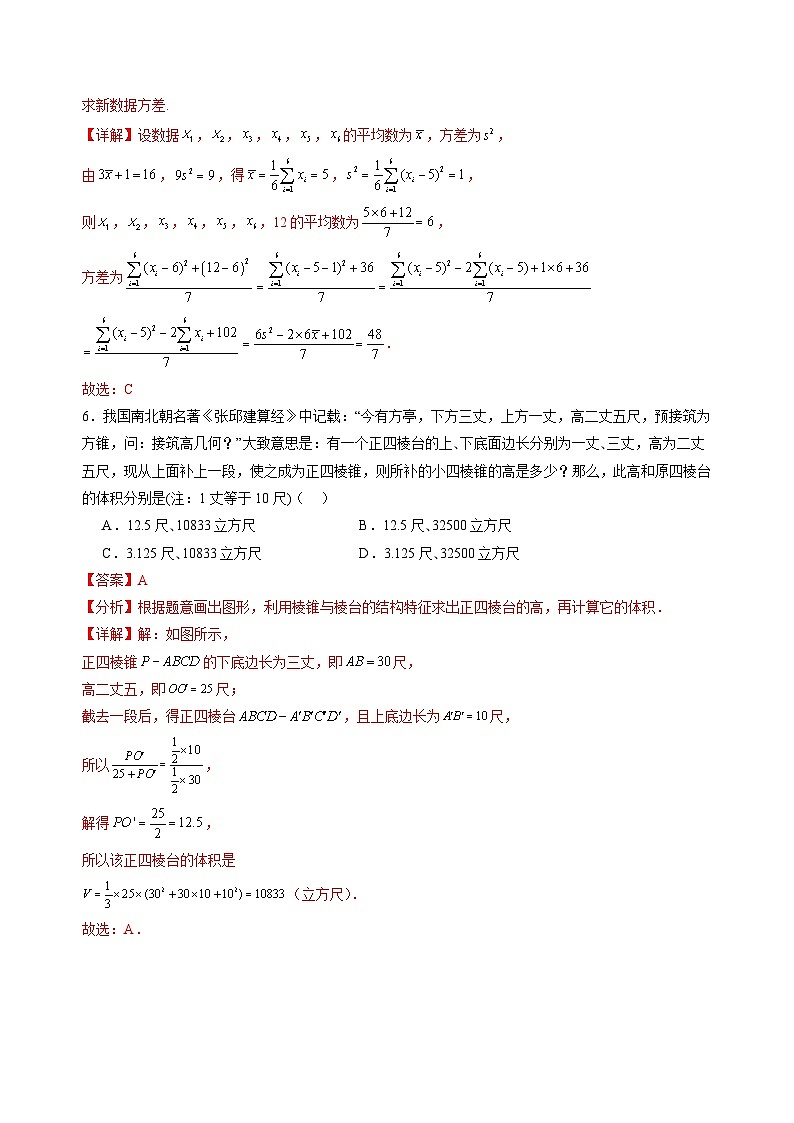 新高二数学开学摸底考（湖北专用）（解析版）第3页