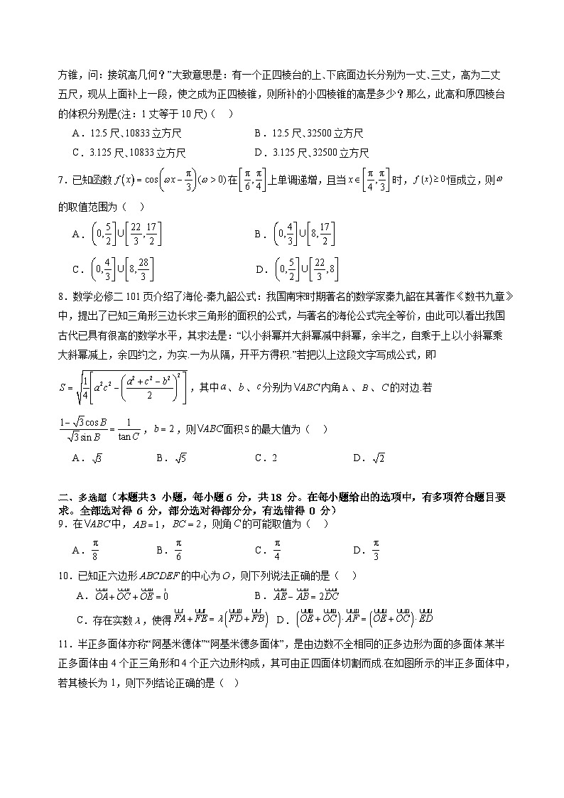 新高二数学开学摸底考（湖北专用）（考试版）第2页