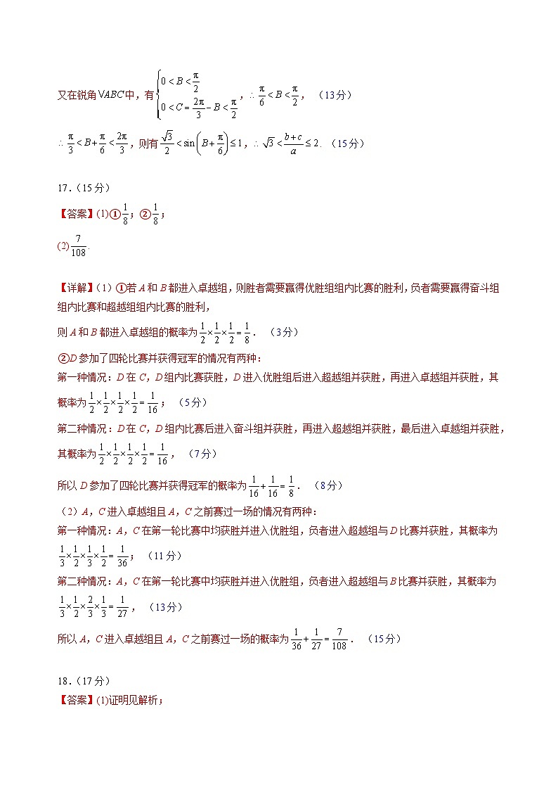 新高二数学开学摸底考（湖北专用）（答案及评分标准）第3页