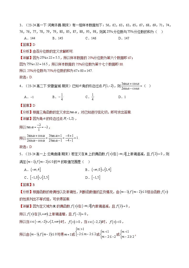 【开学考】2024秋高二上册开学摸底考试卷数学（福建专用）02