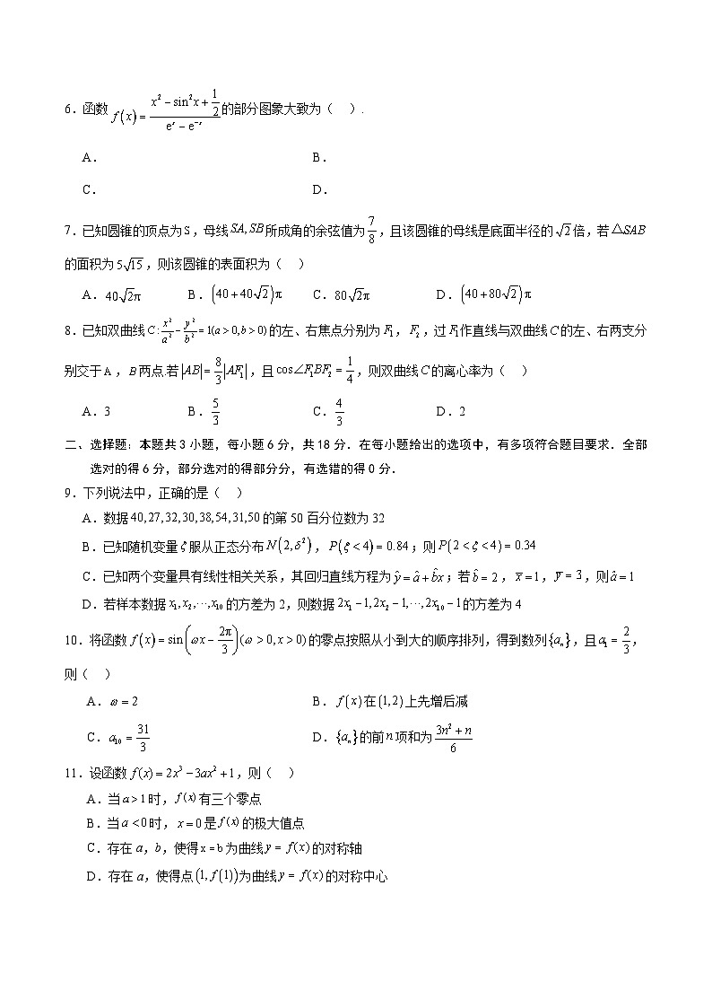【开学考】新高三上册开学摸底考试卷数学01（新九省地区专用）02
