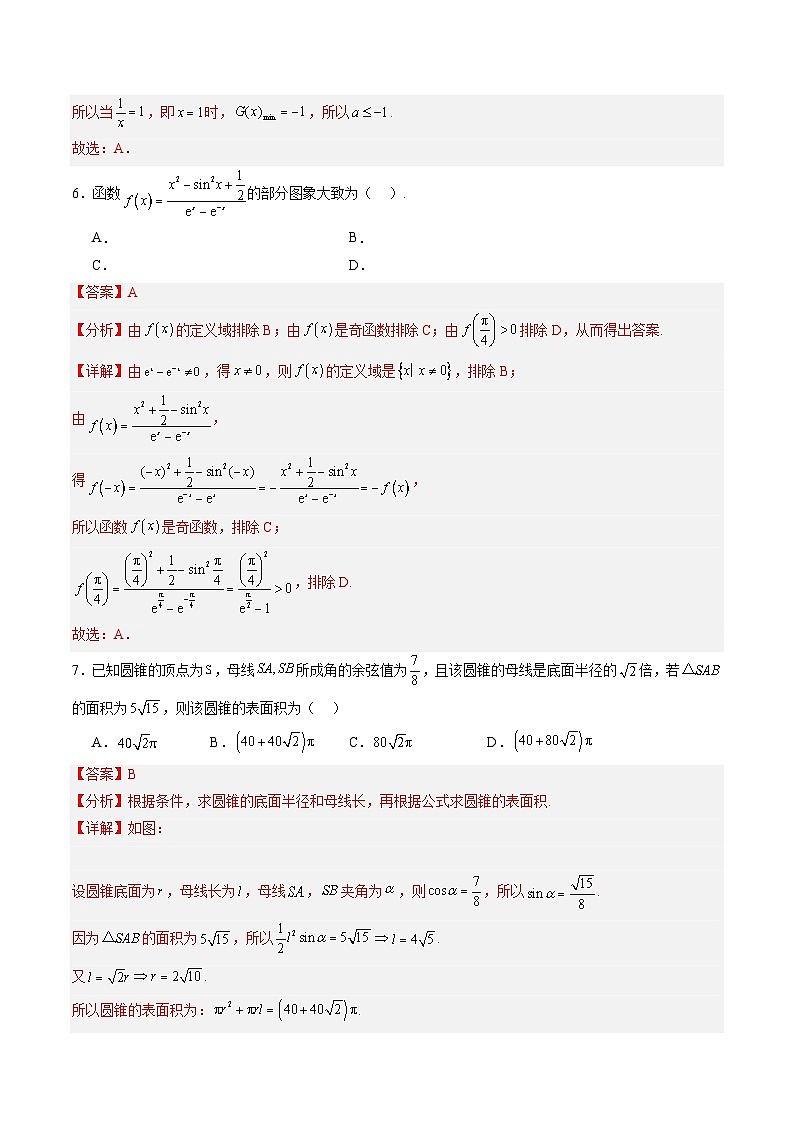 【开学考】新高三上册开学摸底考试卷数学01（新九省地区专用）03