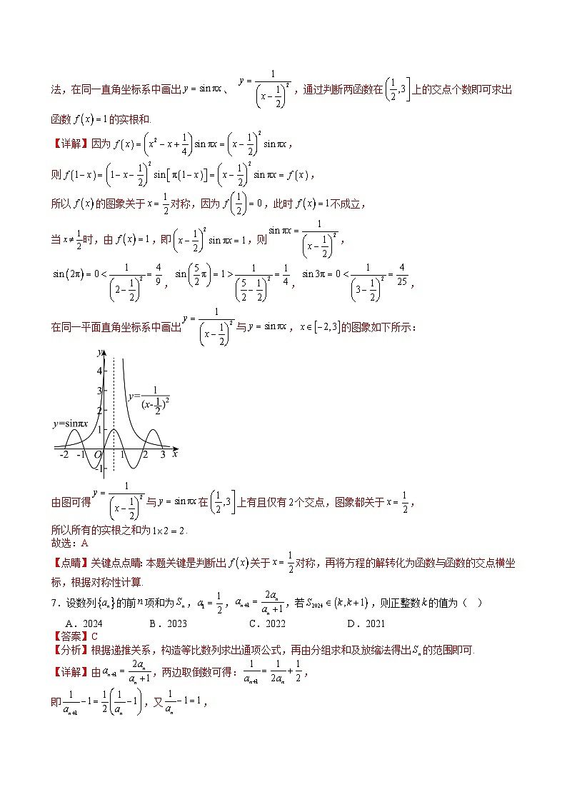 数学（解析版）第3页