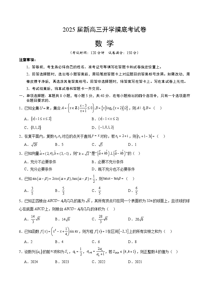 数学（考试版）第1页