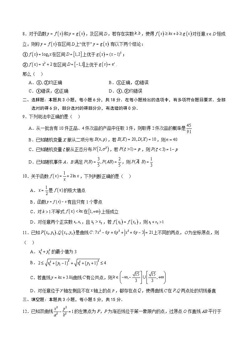 数学（考试版）第2页