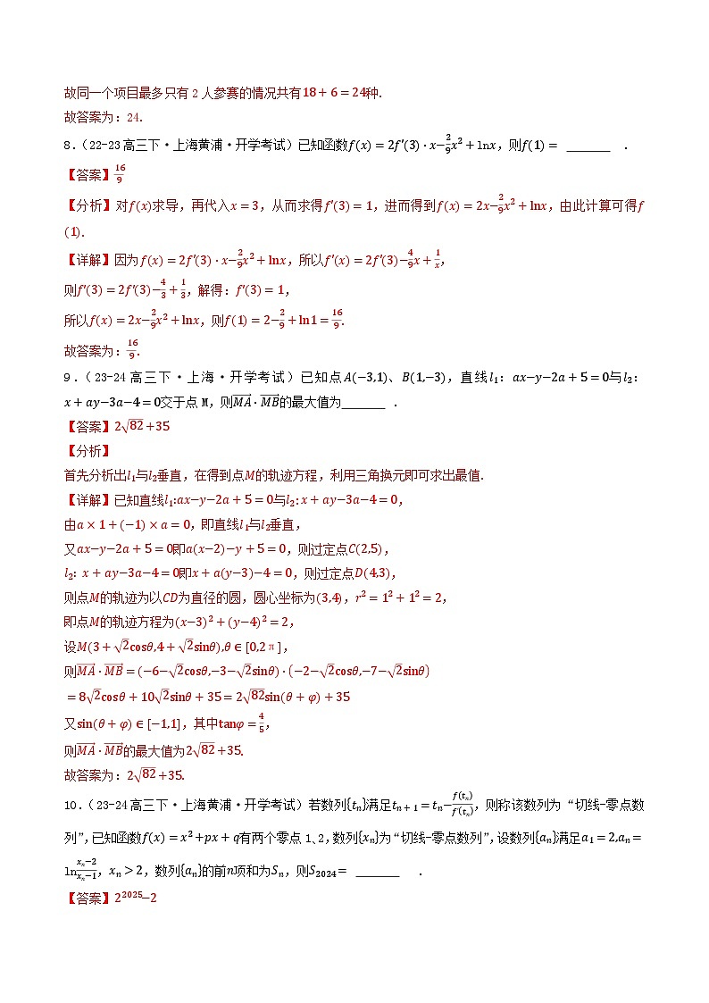 【开学考】新高三上册开学摸底考试卷数学（上海专用）03