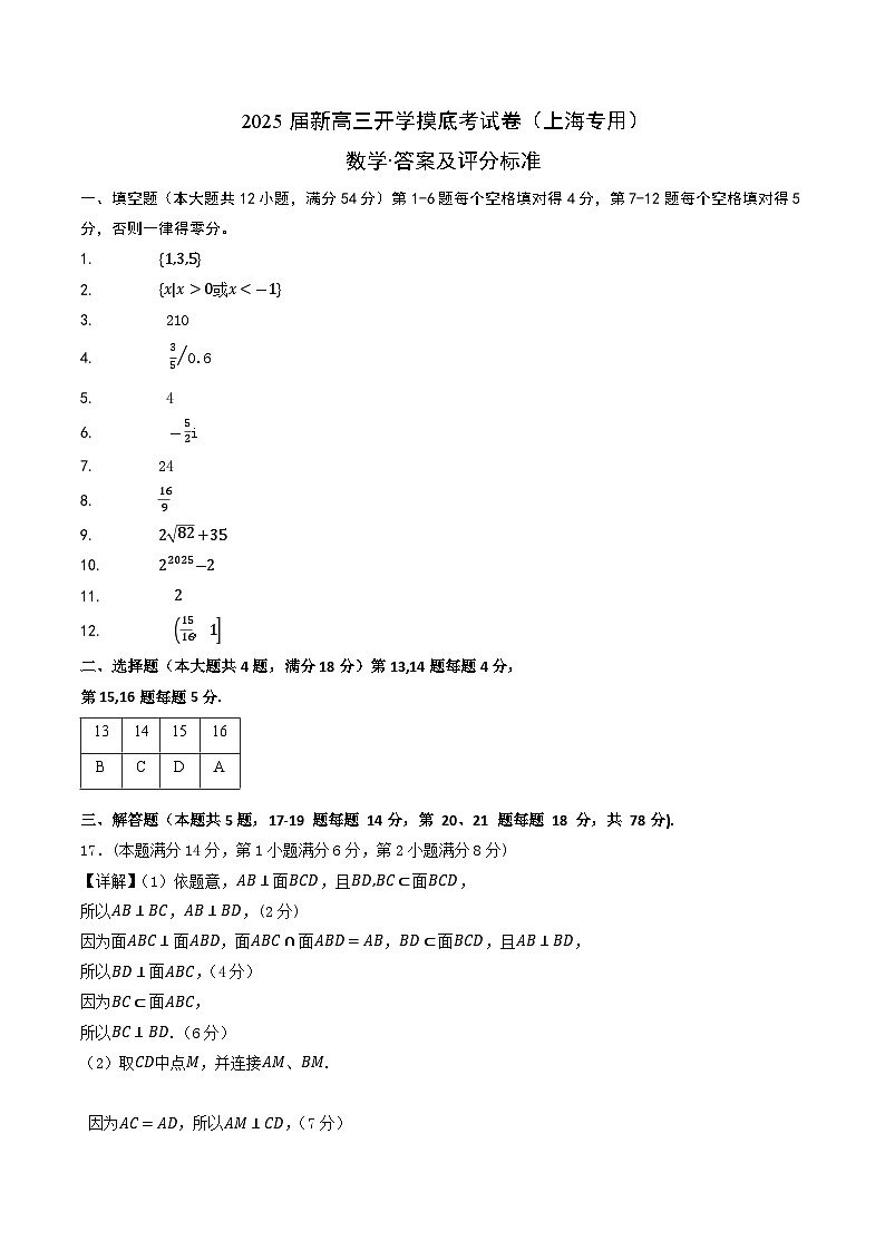 【开学考】新高三上册开学摸底考试卷数学（上海专用）01