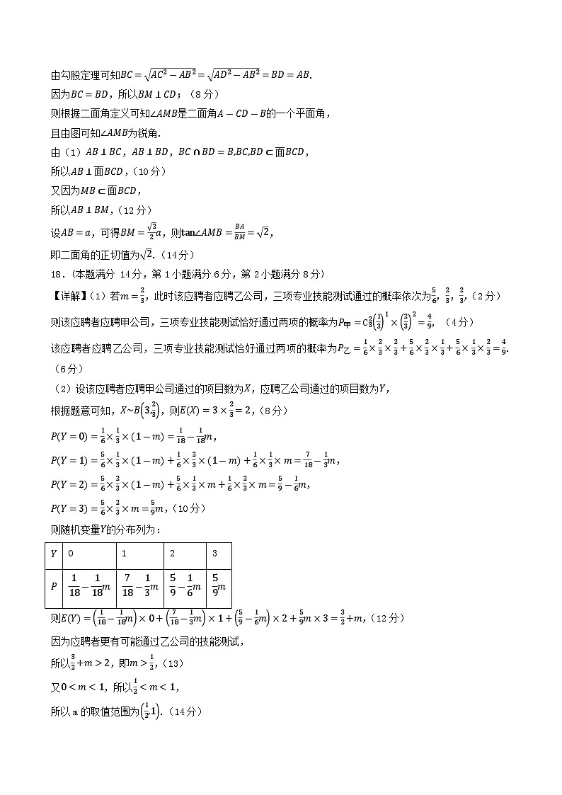 【开学考】新高三上册开学摸底考试卷数学（上海专用）02