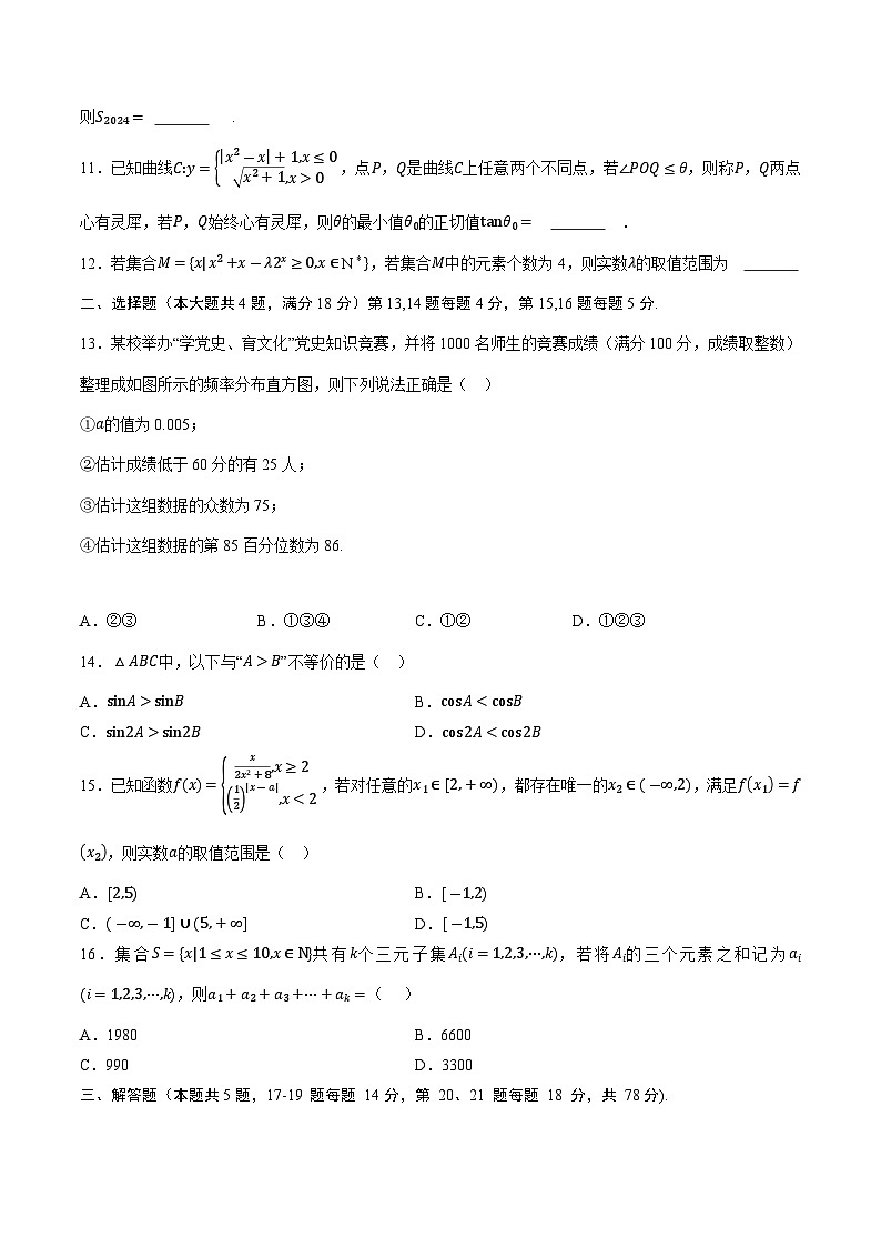 【开学考】新高三上册开学摸底考试卷数学（上海专用）02