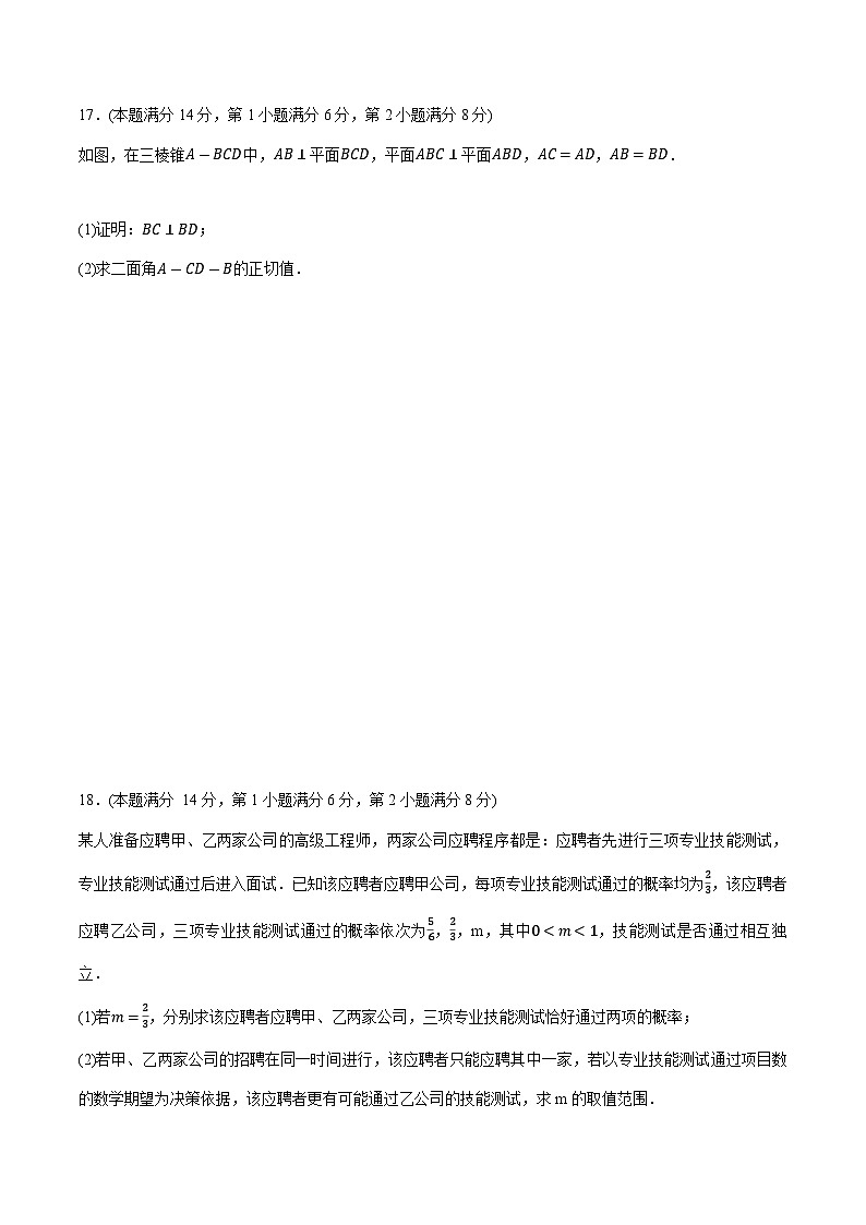 【开学考】新高三上册开学摸底考试卷数学（上海专用）03