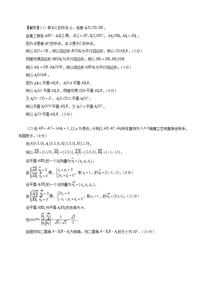 【开学考】新高三上册开学摸底考试卷数学（北京专用）02